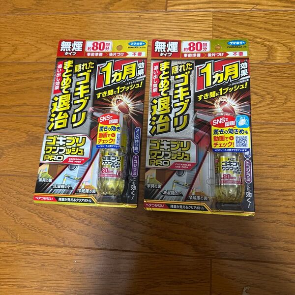 【2個セット】フマキラー ゴキブリワンプッシュPRO 80回分