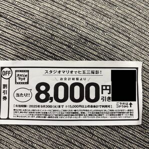 スタジオマリオ クーポン 記念撮影 七五三 お宮参り