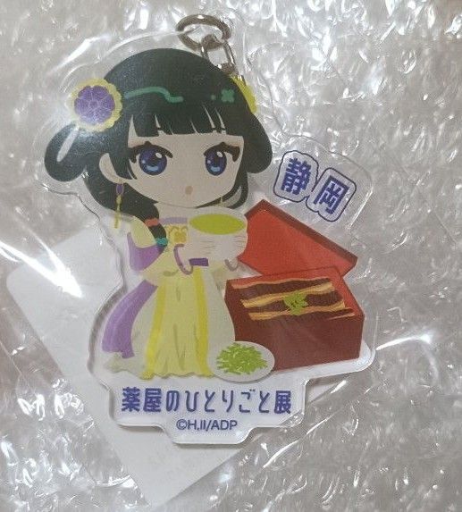 薬屋のひとりごと展 ご当地アクリルキーホルダー