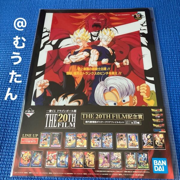 ドラゴンボール 記念賞 A4クリアファイル2枚入り