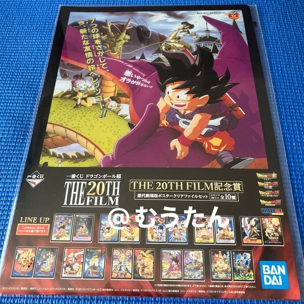 ドラゴンボール 記念賞 A4クリアファイル2枚入り