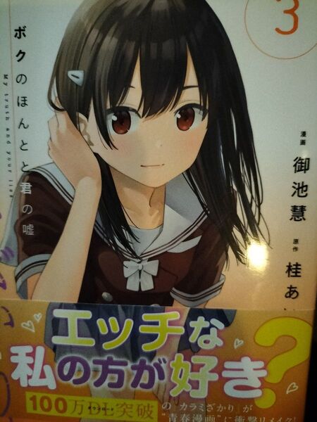 カラミざかり 1〜3巻セット 帯付き初版
