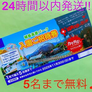 【即日発送】城島高原パーク★入園無料券★5名まで無料♪★大分県★カラダ探し★a