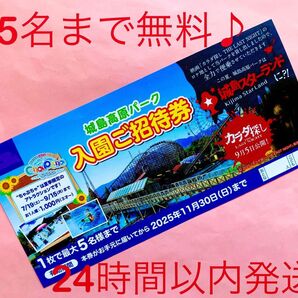 【即日発送】城島高原パーク★入園無料券★5名まで無料♪★カラダ探し★大分県★★夏休み!