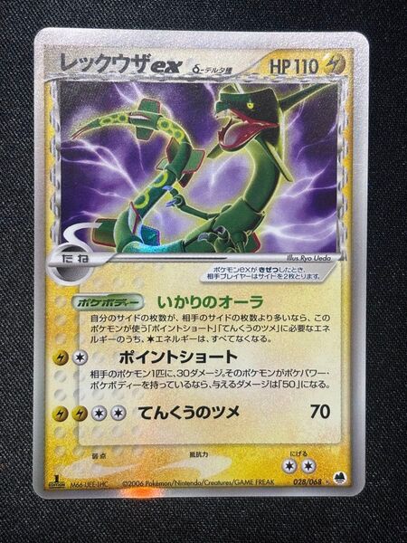 レックウザ ex δ - デルタ種 028/068 さいはての攻防 ポケモンカード