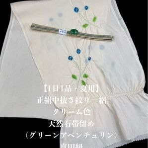 【1日1品・夏用・162】6095正絹・絽帯揚げ&天然石帯留め 瑪瑙・帯締め
