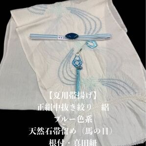 【夏用・164】6097正絹・絽帯揚げ&天然石帯留め 瑪瑙・根付・真田紐