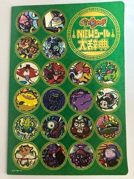 妖怪ウォッチ シール