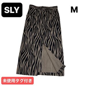 未使用タグ付き SLY ゼブラ柄 ロングスカート 前スリット M