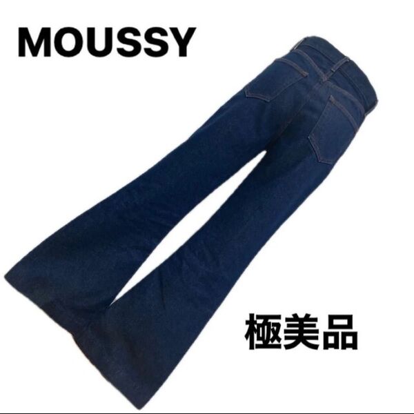極美品 MOUSSY ハイウエストフレア ブーツカット 24インチ ストレッチ無し