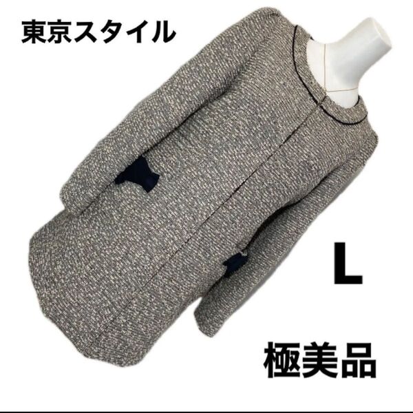 【極美品】 キラキラツイードロングジャケット ミドル丈コート Lサイズ リボン