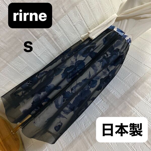 試着のみ極美品 rirne 3枚重ね チュール青花柄 スカートS