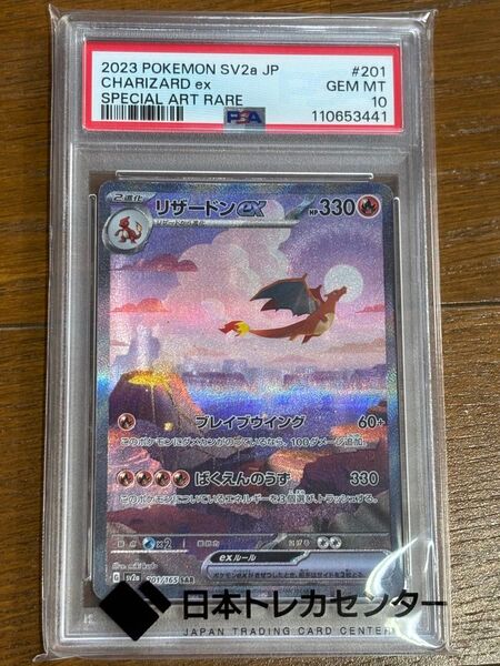PSA10 ポケモンカード リザードンex SAR