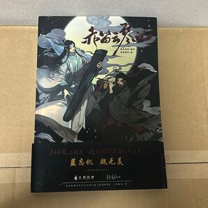 魔道祖師 中国版 漫画