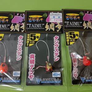 ジャッカル ビンビンテンヤ 鯛夢 タングステン 3個セット マダイテンヤ JACKALL