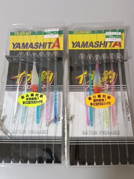 ヤマシタ イカ釣 プロサビキ カラ・ピカ・スッテ 2個セット YAMASHITA スルメイカ ヤリイカ