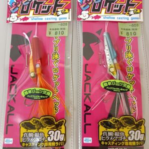 ジャッカル ビンビンロケット 2個セット キャスティング専用タイラバ JACKALL