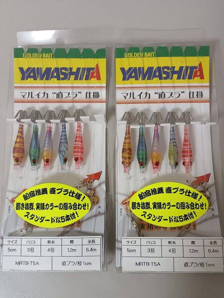 ヤマシタ イカ釣 プロサビキ マルイカ 直ブラ 2個セット YAMASHITA 希少品 激レア