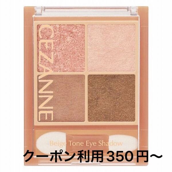 セザンヌ ベージュトーンアイシャドウ 02 ロージーベージュ ラメ パール