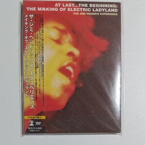 ジミ・ヘンドリックス・エクスペリエンス メイキング・オブ・エレクトリック・レディランド DVD
