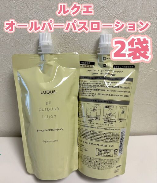 ナリス*化粧品 ルクエ オールパーパスローション詰め替え用*2袋
