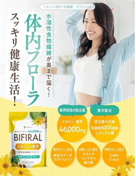 【上質な食物繊維たっぷり配合】ビフィラル イヌリン & 菊芋 30日分 高濃度イヌリン 46,000mg