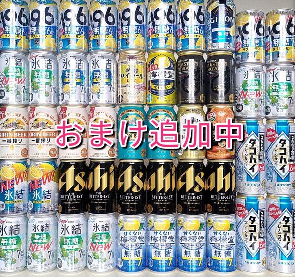 【おまけ追加中】ビール チューハイ 色々 詰め合わせ バラエティ 飲み比べ 350ml×44 500ml×4 +おまけ2 全50本