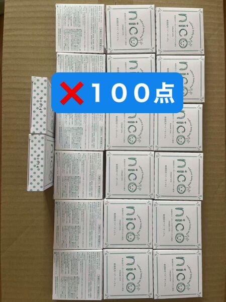 Nico石鹸 未使用品 100点