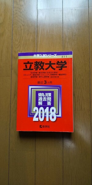 立教大学(社会学部・観光学部〈交流文化学科〉・コミュニティ福祉学部〈コミュニテ…