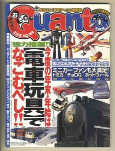 【d9235】02.2 クアントQuant №159／電車玩具、トミカ・チョロQ・ホットウィール、ガンダム・トイ最新情報、…