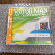 未開封新品　デッドストック　倉庫保管品　CD モーターマン　vol.4 中央線　新幹線ひかり　MOTOR MAN TOCX-2211_画像1