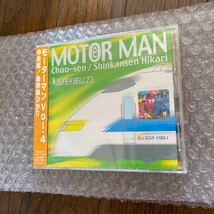 未開封新品　デッドストック　倉庫保管品　CD モーターマン　vol.4 中央線　新幹線ひかり　MOTOR MAN TOCX-2211_画像3