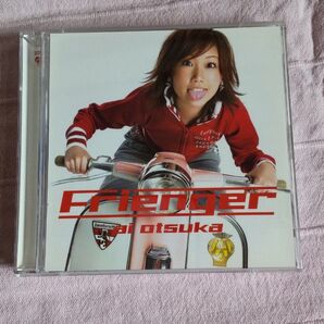 大塚愛 フレンジャー Frienger