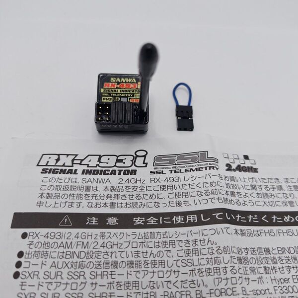 【サンワ】受信機 ① RX493i レシーバーSANWA
