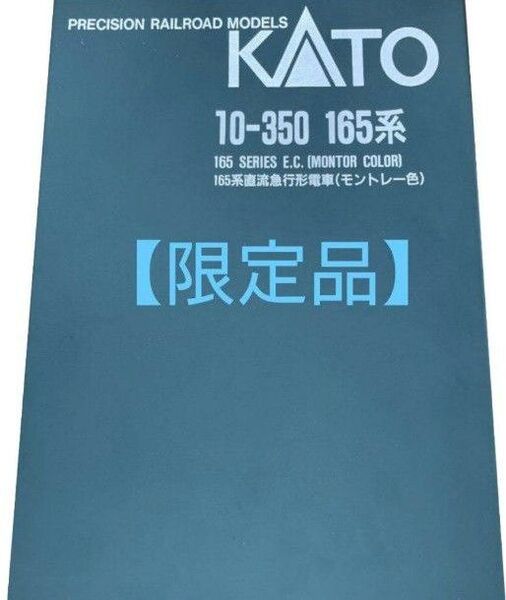 【限定品】KATO 10-350 165系直流急行形電車(モントレー色)6両セット