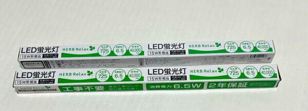 2本売り 新品 LED蛍光灯 15ワット型相当 725ルーメン FL型