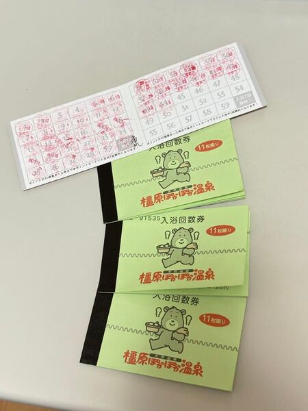 橿原ぽかぽか温泉 入浴回数券 30回分 ポイントカード付き 有効期限なし