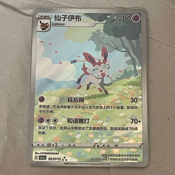 宝石包 ジェムパック 宝石パック ニンフィア AR ポケモンカード