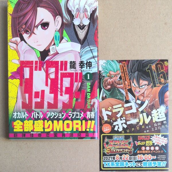 ダンダダン 1巻のみ 初版 帯付き (ジャンプコミックス JUMP COMICS+) 龍幸伸/著