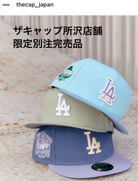 店舗限定 ザキャップ ロサンゼルス ドジャース NEWERA 59fifty ニューエラ ヤンキース メッツ パドレス カブス
