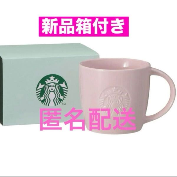 スターバックス ギフトボックス入りロゴマグピンクベージュ355ml 新品箱付き スタバ マグカップ ピンク