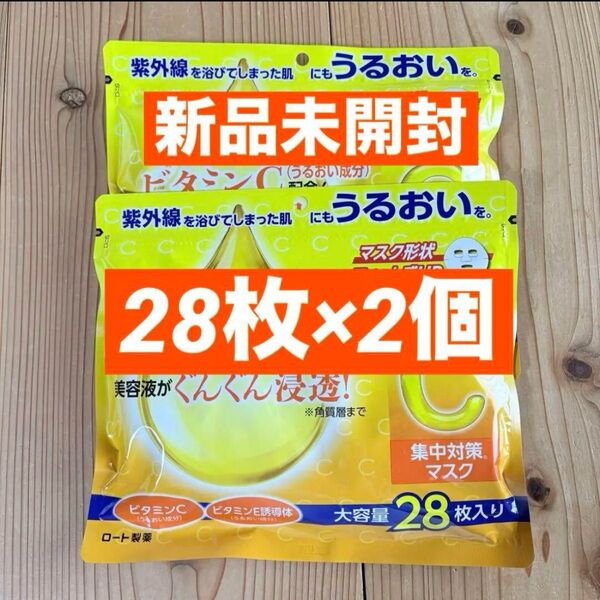 【新品未開封】ロート製薬 メラノCC 集中対策マスク 28枚入り×2袋