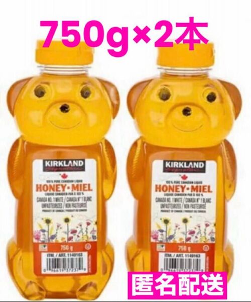 コストコKirkland Signature ハニーベア 750g×2本セット はちみつ くまボトル