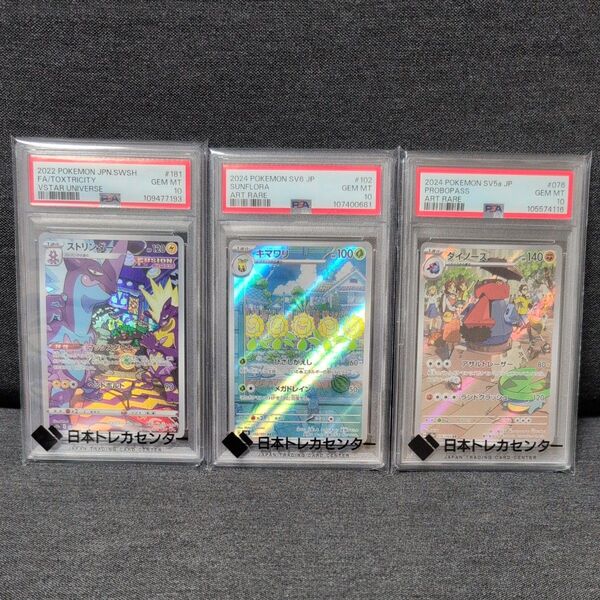 ポケモンカード AR PSA10 3枚セット まとめ売り 美品