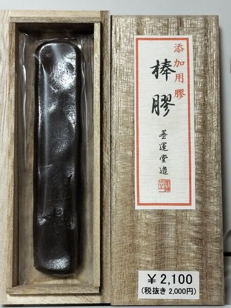 墨運堂 添加用墨 棒膠 11303