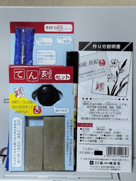 呉竹 てん刻セット 篆刻 手作り はんこ 印鑑 落款 自由研究 水墨画 書道 日本画 印材