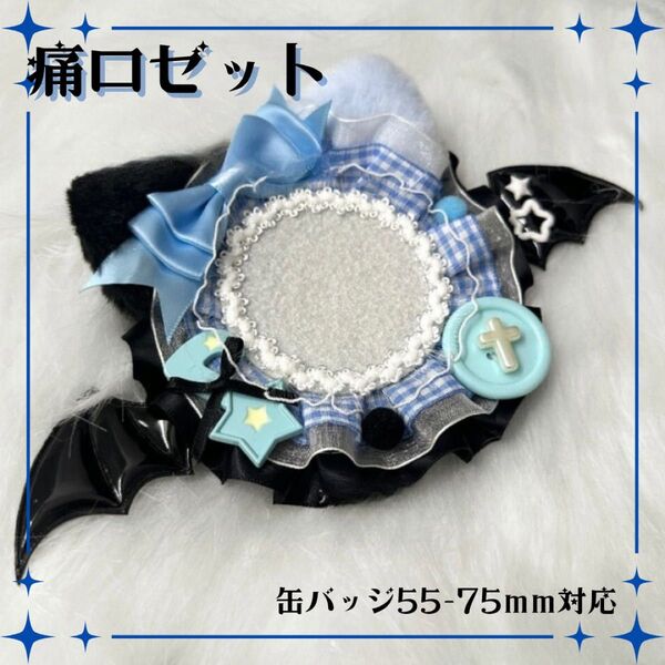 痛ロゼット ロゼット 悪魔の翼 缶バッジ 推し活 痛バッグ ゴスロリ 黒