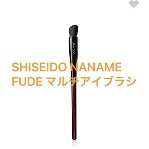 SHISEIDO NANAME FUDE マルチ アイブラシ 新品
