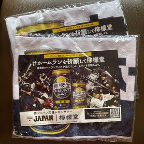 侍ジャパン応援レモンサワー 檸檬堂 タオル 2枚セット