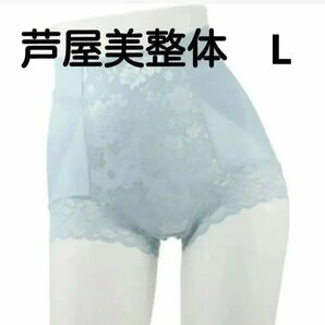 サイズL 芦屋美整体 至極のはき心地 シームレス 骨盤スリムショーツ エアリー